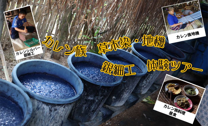 カレン族ツアーの風景